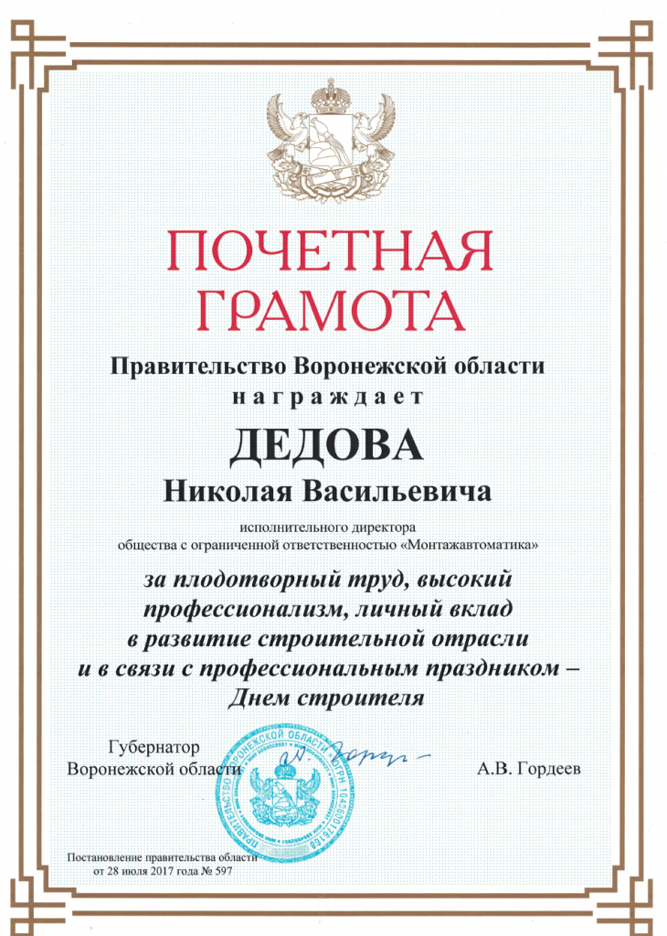 Награждение почетной грамотой с днем строителя Награждение почетной грамотой с днем строителя